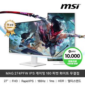 MSI MAG 274PFW IPS 27인치 게이밍 모니터 180Hz 피벗 화이트 무결점