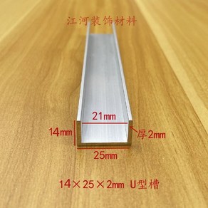 ㄷ찬넬 ㄷ형강 파이프 경량 캐비닛 C형강 비닐하우스 53종 (내부폭 3-50mm), 21mm/25x14(미터당가격), 1개