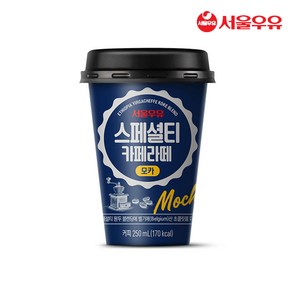 서울우유 스페셜티 카페라떼 모카250ml