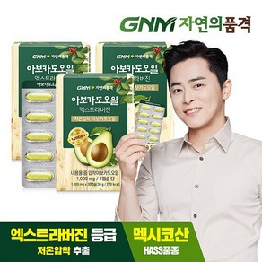 GNM 저온압착 아보카도 오일 엑스트라 버진 캡슐 3박스, 30g, 3개