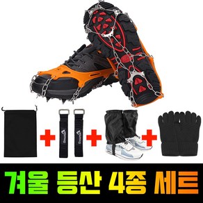 엘마운틴 등산용 아이젠 휴대용 체인젠 등산화 신발 미끄럼방지 기획4종세트, 오렌지