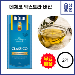 데체코 엑스트라 버진 올리브오일, 5L, 2개