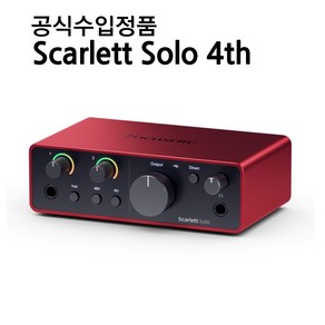 포커스라이트 Scalett Solo 4th 스칼렛 4세대 루프백