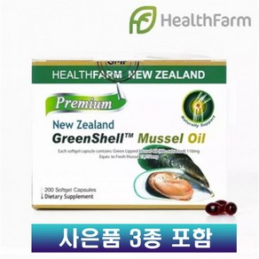 헬스팜 그린쉘 초록입홍합오일 13750 200캡슐 1통 / HealthFam Geenshell Mussel Oil 13750 + 사은품 3종, 1박스, 200정