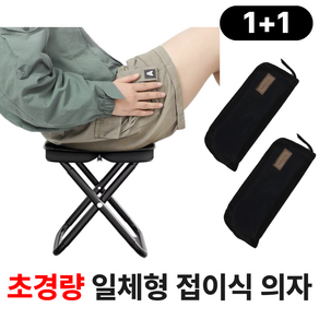 [초경량] 모먼트밀 휴대용 접이식 의자, 블랙+블랙, 1개