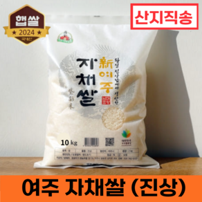 [산지직송] 왕실 진상답에서 생산한 <여주 자채쌀>, 1개, 4kg