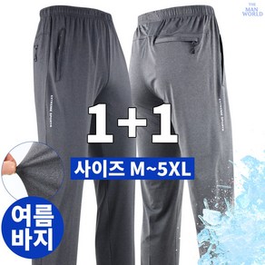 [더맨월드] MW베이직텐션팬츠 1+1 남성 일상복 작업복 운동복 기능성 아웃도어