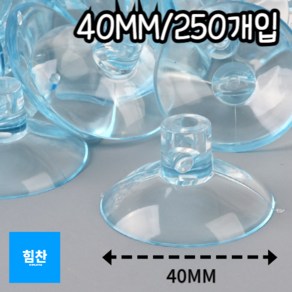 다목적 흡착판 큐방 40mm 250개입 흡착패드 압축고무 큐방 흡착고무 진공판 압착고무 흡판 빨판, 1개