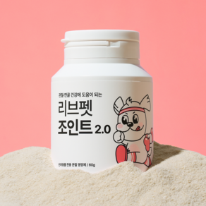 리브펫 조인트 강아지 고양이 관절 영양제 분말형, 뼈/관절강화, 60g, 1개