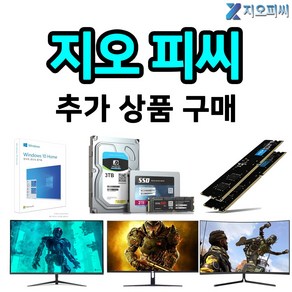 지오피씨 추가상품 구매 모니터 SSD HDD 메모리, 무선랜카드150Mbps