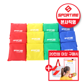 스포타임 콩주머니 10cm 13cm (12개 1세트) 컬러빈백 오재미 모래주머니