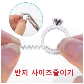 반지 사이즈 줄이기 사이즈조절 실리콘 스프링 굵기 맞추기, 4mm