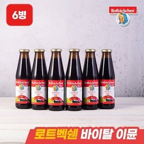 로트벡쉔 비타민 바이탈 이뮨 (면역) 450ml 6병/소비기한 25년 1월