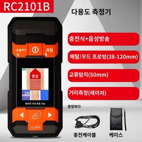 벽탐지기 철근탐지기 콘크리트 활선 휴대용 벽면 스캐너, RC2101B범위/금속/나무파일/와이어감지, 1개