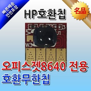 HP 오피스젯 8640 전용무한칩(검정 파랑 빨강 노랑)[OJ8640 무한칩 950 951] 무한리필잉크, 노랑, 1개