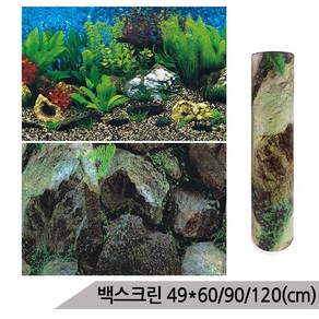 백스크린 49cm 사이즈선택 수족관 어항배경 C221750, 1개