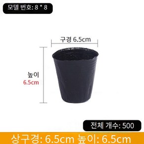 비닐 모종 포트 비닐 팟 블랙 플라스틱 대용량 삽목, 8x8 500개