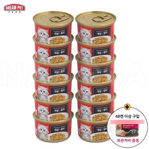 프리미엄 골드 런치캔 80g X 12개 6종콤보 맛별