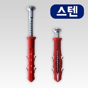 국산 스텐 ALC앙카 HSP M6x55 피스포함 (포장단위 100개) SUS 칼브럭 칼블럭