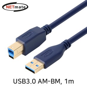 NETmate USB3.0 AM-BM 케이블 1m/NM-UB310DB/5Gbps 전송속도/3중 차폐/USB3.0 A형-B형 타입/고속 고용량 데이터를 안정적으로 전송, 1개