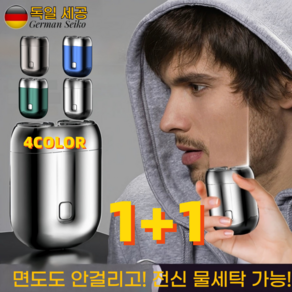 1+1 독일 더블헤드 전기면도기 휴대용 방수 전기면도기, (실버크렉+회색)*1