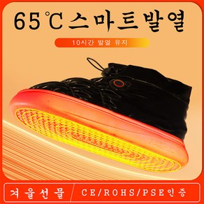 고급 스마트발열 야외 캠핑 사무실 발난로 신발 블랙 5000mah, 230~235