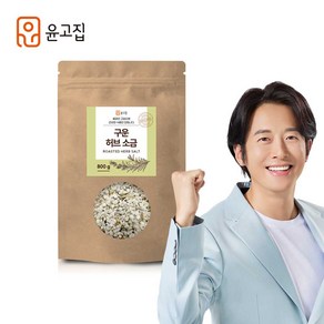 윤고집 구운 허브 소금, 1개, 800g