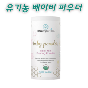 에라오가닉 유기농 베이비 파우더 USDA Oganic Baby Powde Talc-Fee Dusting Powde, 1개, 85g