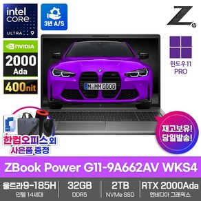 HP 모바일 워크스테이션 노트북 ZBook Powe G11-9A662AV WKS4 램32GB SSD2TB RTX2000Ada 울트라9-185H AI, WIN11 Po, 32GB, 2TB, 실버