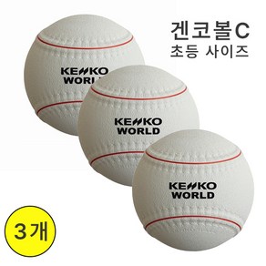 [kenko] 겐코볼 C 3개 초등용 오리지널 연식구 야구공 KWLB-C 월드볼