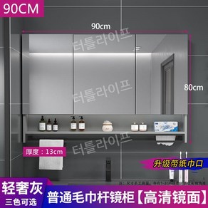 터틀라이프 화장실장식장 화장실슬라이드장 욕실 수납 거울장 교체 장 60-90, 90 가벼운 고급 회색 일반 거울 캐비닛 티슈 입, 1개