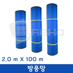 (전사이즈)하우스 방풍망 방충망 파풍망 하우스망 바람막이망, 1세트, 방풍망2.0m×100m