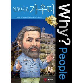 Why? People 안토니오 가우디