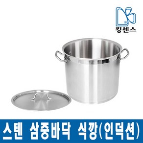 킹센스 스텐 삼중바닥 식깡/인덕션 겸용, 스텐삼중바닥식깡-17L, 1개