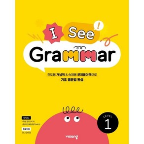 I See Gamma Level 1, 비상교육, 비상교육-초등│I See Gamma 시리즈