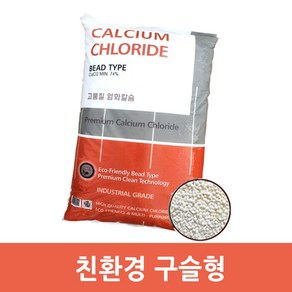 영천환경화학 염화칼슘 25kg 대용량(구슬형) 제습제용/농사용, 1개