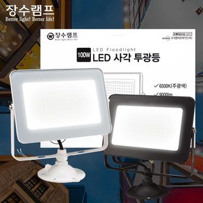 장수 LED투광기 100W IP67 방수 슬림 투광등 야외조명 작업등 보안등 고천장등 공장등