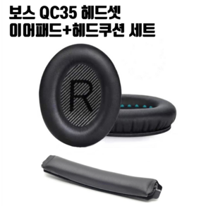 보스 QC35 헤드폰 이어패드 교체 헤드쿠션 교환 Bose qc25