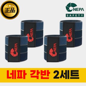 레츠굿 네파 안전각반 2세트