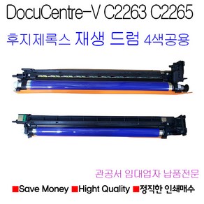 후지제록스 DocuCente-V C2263 C2265 재생드럼 4색공용 CT351088, 1개