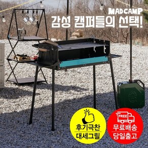 매드캠프 높이조절 바베큐 그릴 화로대 EG-001, 1개, 68.5x44x83cm