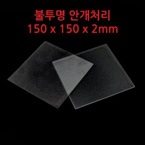 15x15cm 빛의특성 굴절 광학실험용 불투명 유리판 관찰 각도 실험실 방과후 교재 초등