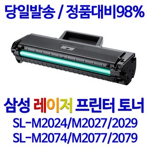 삼성 MLT-D111S SL-M202X SL-M207X 재생토너, 1개, 토너반납 없는조건