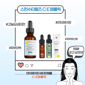 [본사정품] 스킨수티컬즈 C E 페룰릭 항산화 수분진정 3종키트 안티에이징 미백 기능성화장품 피부광채 고농도 비타민C 에센스앰플 기초스킨케어 하루마무리 여자친구선물, 1세트, 30ml