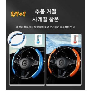 1/1+1 자동차 핸들커버 항온 탄소 섬유 자동차 핸들커버 사계절 공용 남성 슬림 핸들 커버 논슬립/땀 방지, 레드*1