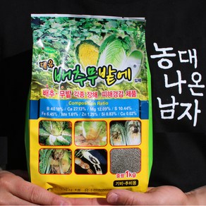 [농대나온남자] 배추무밭에 1kg 붕소 영양제, 1개