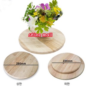 360도 회전 원목돌핌판 28cm 1개 무료배송/꽃꽂이 작업대/가성비최고