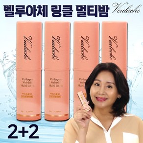 홍여진의 벨루아체 콜라겐 링클 멀티밤 스틱 2+2 미백 주름개선 스틱밤, 1세트, 40g