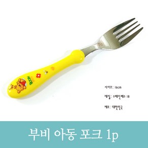 유아 아동 어린이 숟가락 포크 젓가락