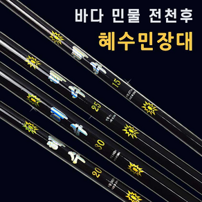 해수민장대 바다 민물 낚시대 장대낚시 들낚, 25, 1개